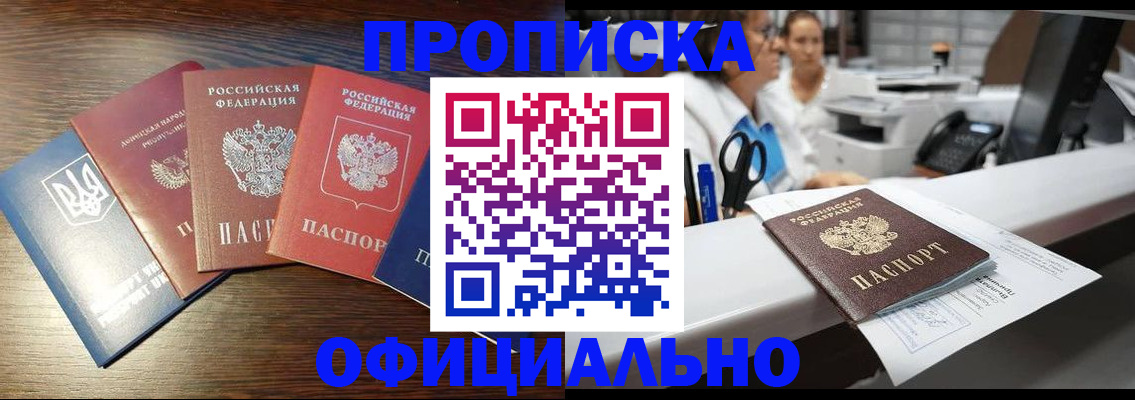 временная прописка в Кимрах