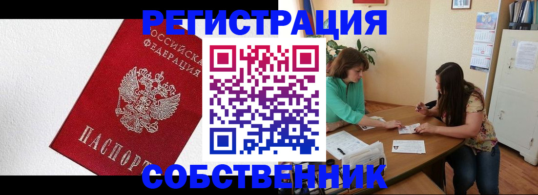 временная регистрация в квартире в Кимрах